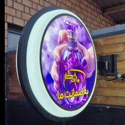 تصویر تابلو لایت باکس گرد دو طرفه ثابت 