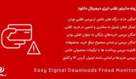 تصویر افزونه مانیتور تقلب ایزی دیجیتال دانلود | EDD Fraud Monitor 