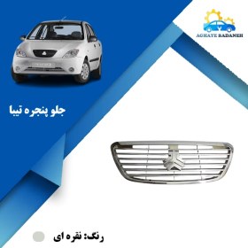 تصویر جلو پنجره تیبا 