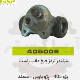 تصویر سیلندر ترمز چرخ عقب راست 405 ABS - پارس - سمند جی ای اس پی ( GISP ) 