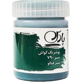 تصویر گواش سبزپارس 790 