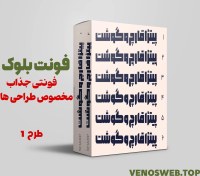 تصویر دانلود رایگان و قانونی فونت بلوک همه وزن ها 