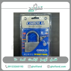 تصویر قفل آویز پروتاها کد ۷۰ 