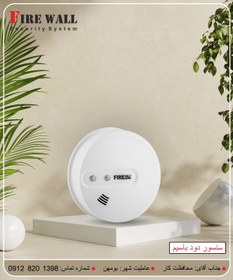 تصویر سنسور دود با سیم 