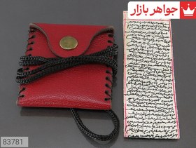 تصویر حرز امام جواد اصل روی پوست اهو 