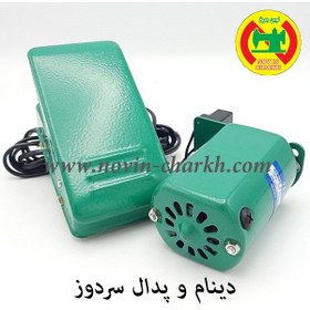 تصویر دینام و پدال سردوز JEGON 