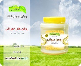 تصویر روغن حیوانی 