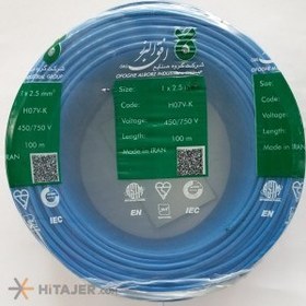 تصویر سیم برق افشان 1 در 2.5 (2.5×1) افق البرز flexible wire 1*2.5 Ofoghe Alborz