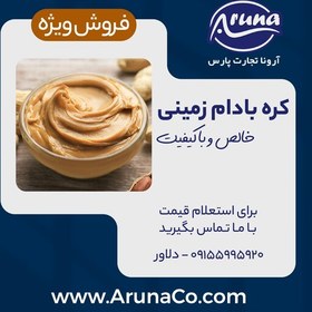 تصویر کره بادام زمینی درجه یک 