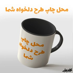 تصویر ماگ سرامیکی سفید با چاپ طرح دلخواه print mug