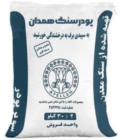 تصویر پودر سنگ پاکت همدان 