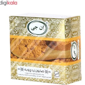 تصویر صابون زردچوبه ان جی | 50 گرمی NG Soap