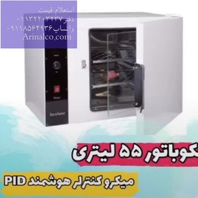 تصویر انکوباتور 55 لیتری هوشمند میکرو کنترلر PID 