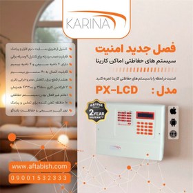 تصویر سیستم حفاظتی اعلام سرقت – دزدگیر اماکن برند کارینا مدل PX-LCD 