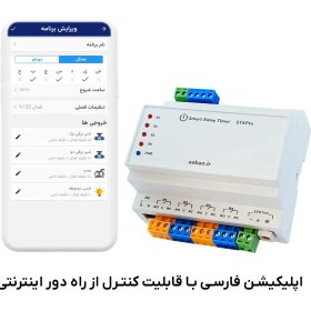 تصویر تایمر آبیاری هوشمند 4 کانال مدل ST4PRO 