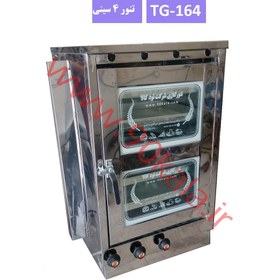 تصویر تنور گازی چهار سینی استیل TG-164 