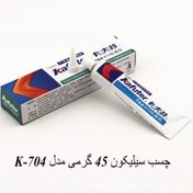 تصویر چسب سیلیکون KAFUTER 45GR و خمیر سیلیکون KAFUTER 60GR 