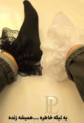 تصویر جوراب لب‌توری سفید و مشکی حاشیه دار 