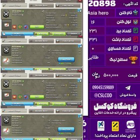 تصویر کلن کلش اف کلنز نام Asia hero لول 16 تعداد برد 231 سطح لیگ طلایی کد 20898 