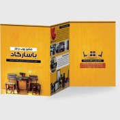 تصویر بروشور سه لت A4 عمودی 