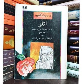 تصویر نمایشنامه اتلو ویلیام شکسپیر ( اتللو ) 