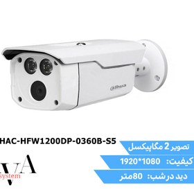 تصویر دوربین مداربسته داهوا مدل DH-HAC-HFW1200DP-S5 ا Dahua CCTV camera model DH-HAC-HFW1200DP-S5 Dahua CCTV camera model DH-HAC-HFW1200DP-S5