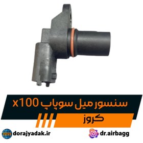 تصویر سنسور میل سوپاپ x100 sensor mils sopap