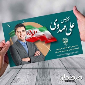 تصویر بنر خام کاندید انتخابات مجلس شورای اسلامی با بکگراند سبز 