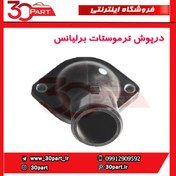 تصویر درپوش ترموستات برلیانس-H330-H320-HC3-H230-H220 