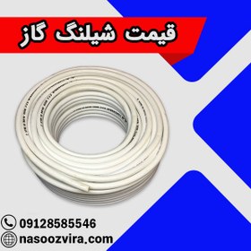 تصویر شلنگ گاز پکیج ارغوان 