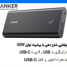 تصویر پاوربانک انکر B1376L11 ظرفیت 26800 میلی آمپر ساعت همراه با شارژر دیواری و کابل Anker B1376 26800mah PowerBank