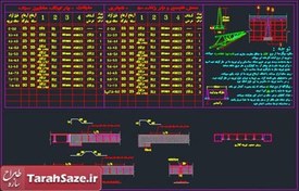 تصویر اتوکد جزئیات تیرچه صنعتی 