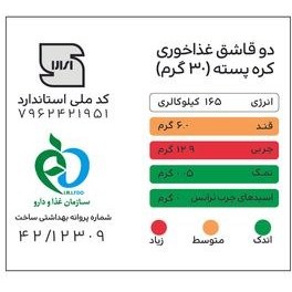 تصویر کره پسته شهمار 170 گرم کره بادام زمینی شهمار