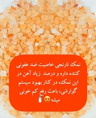 تصویر نمک نارنجی آرتا سایز دونه شکری منبع آهن و منیزیوم مناسب برای تمام افراد 