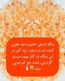 تصویر نمک نارنجی نیم کیلویی آرتا نمک خوراکی دارای منزیم بالا 