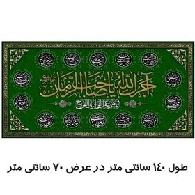 تصویر پرچم طرح آجرک الله یا صاحب الزمان 140در70 سانتی متری کد 5000110 