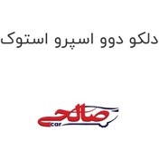 تصویر دلکو دوو اسپرو استوک 