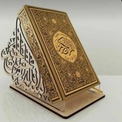 تصویر استند قرآن و رحل قرآن زیبا و شیک و مناسب هدیه و یادبود،فقط قیمت استند میباشد،بدون قرآن این قیمت میباشد 