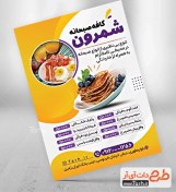 تصویر تراکت خام صبحانه خوری 