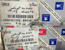تصویر دنده 3-25دندانه (32*25) پژو اورجینال لیبل ایساکو 