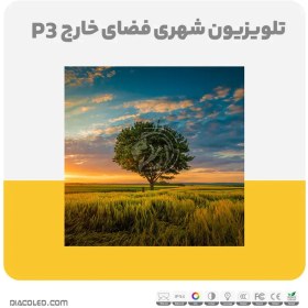 تصویر تلویزیون شهری فضای خارج p3 