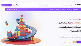 تصویر طراحی وبسایت فروشگاهی اسباب بازی | کلید ورود به دنیای شاد کودکان آنلاین! 