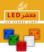 تصویر فلاشر LED - 6 