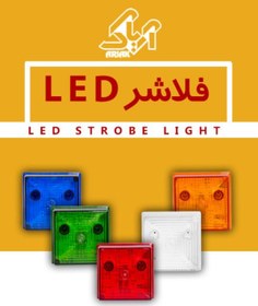 تصویر فلاشر LED - 6 