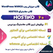 تصویر قالب هاستینگ Hostiko برای وردپرس و whmcs نسخه نهایی 