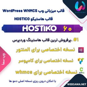 تصویر قالب هاستینگ Hostiko برای وردپرس و whmcs نسخه نهایی 