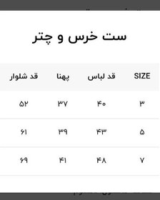 تصویر ست دورس خرسی - سایز 