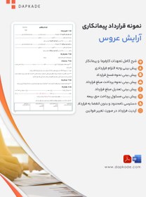 تصویر قرارداد آرایش عروس 