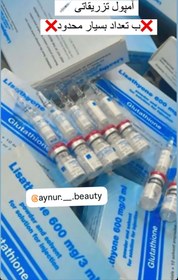 تصویر امپول گلوتاتیون Lisapharma