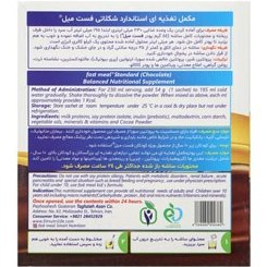 تصویر فست ميل استاندارد شکلاتي ساشه - اسمارت نوتريشن FAST MEAL STANDARD CHOCOLATE SACHETS - SMART NUTRITION